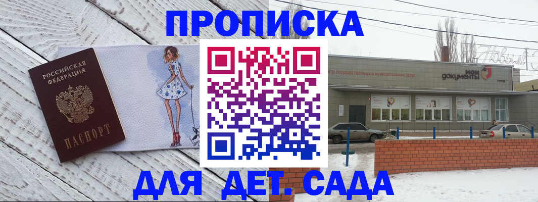 регистрация для дет. сада в Дудинке