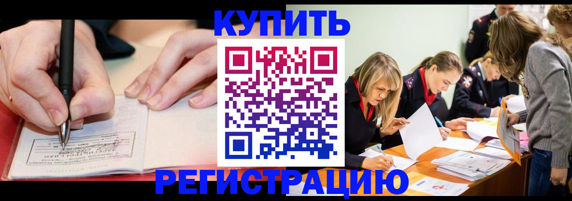 прописка паспорт в Дудинке