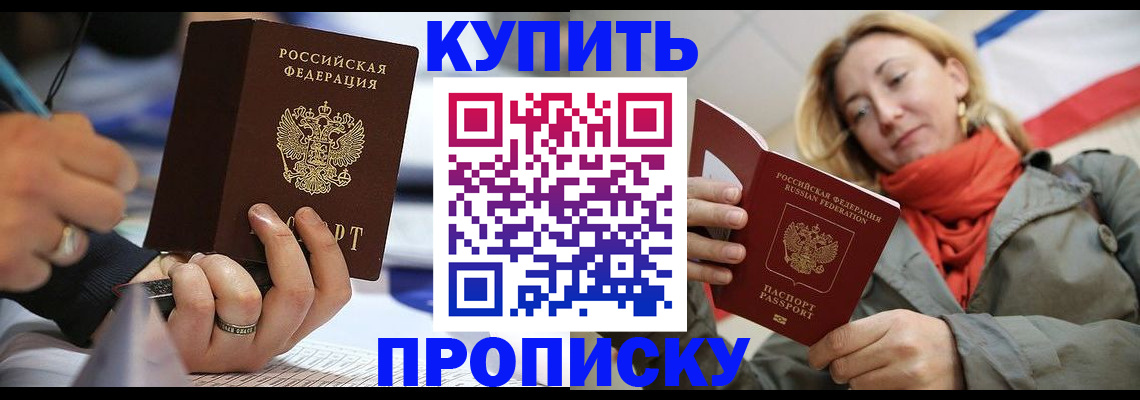прописка для школы в Дудинке