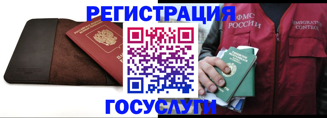 временная регистрация для всех в Дудинке