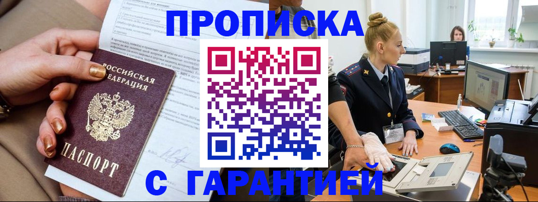 временная прописка в Дудинке